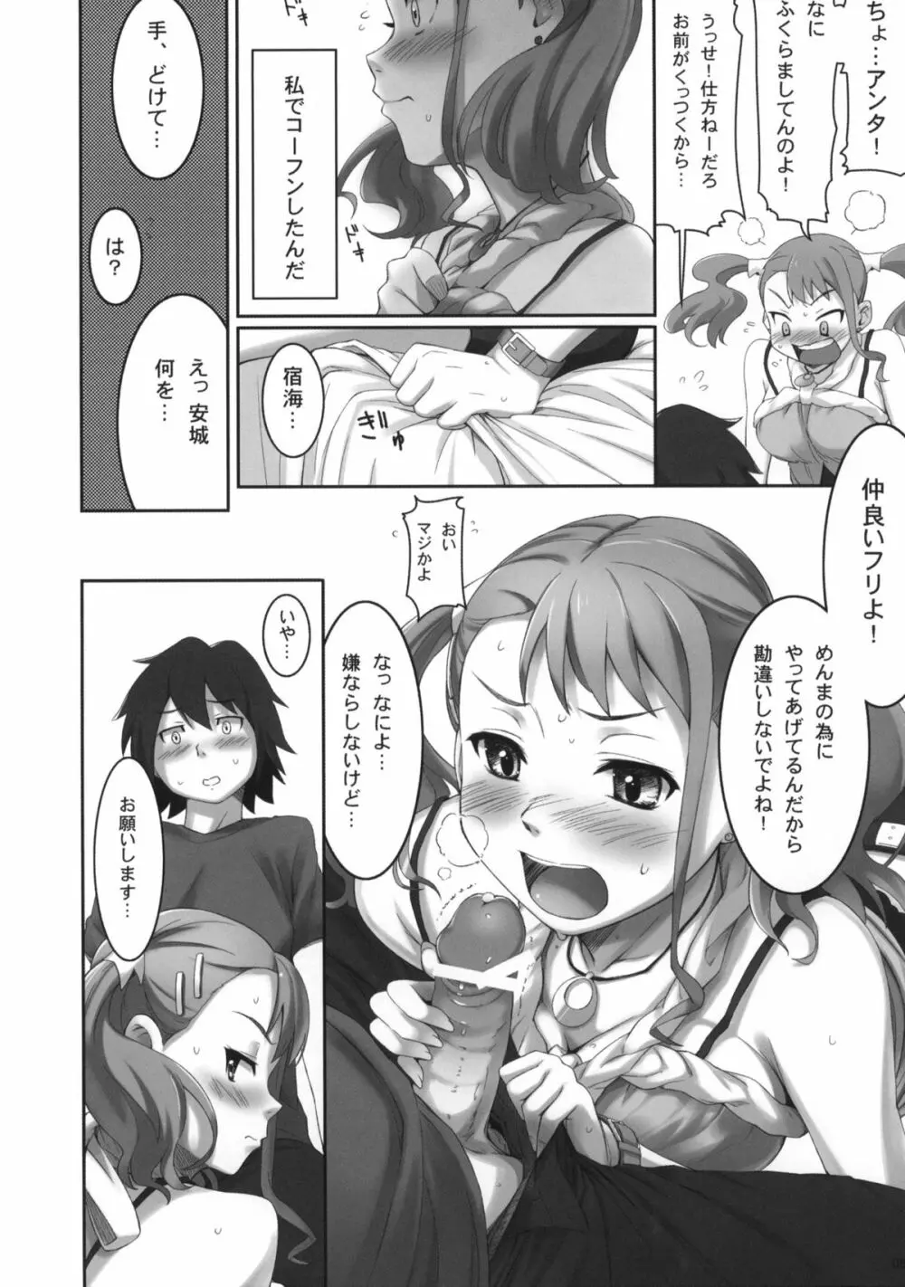 Koi HANA Page.7