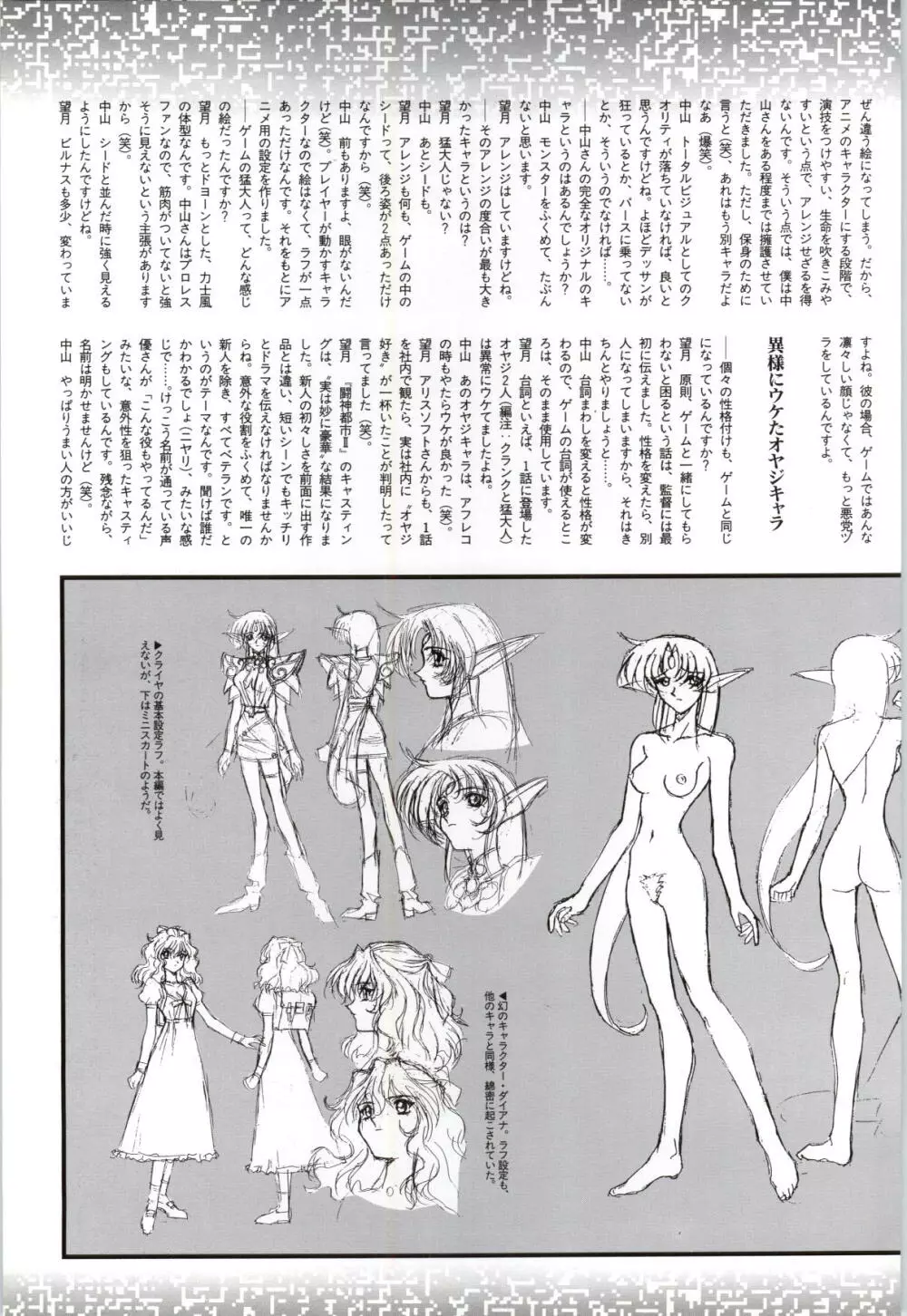 闘神都市II―Original animation video Page.86