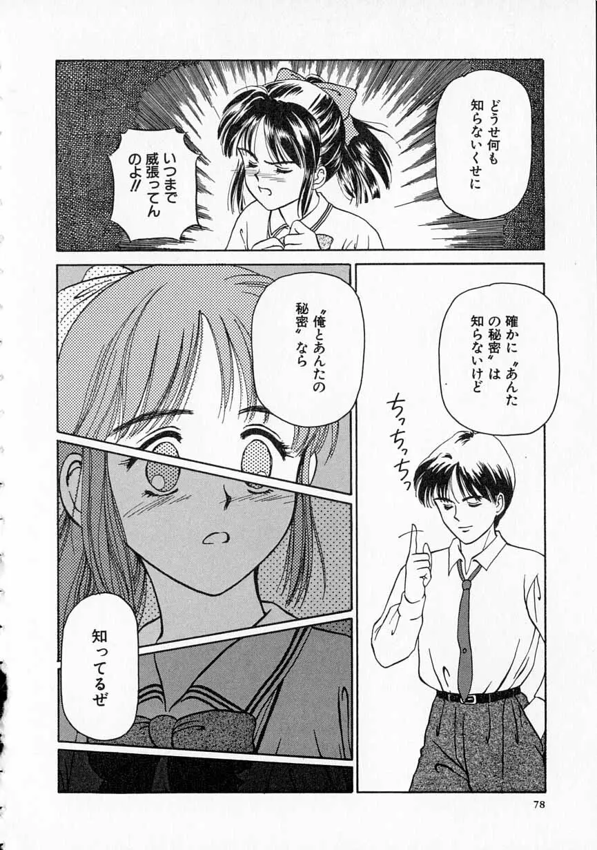 やわらかな鎖 Page.79