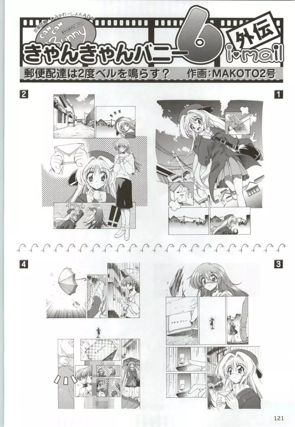きゃんきゃんバニー 6 i♥mail モナコといっしょ! Page.120