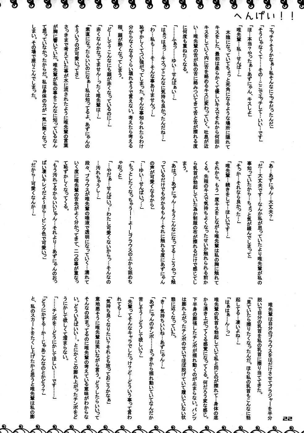 フタメタモル2 Page.21