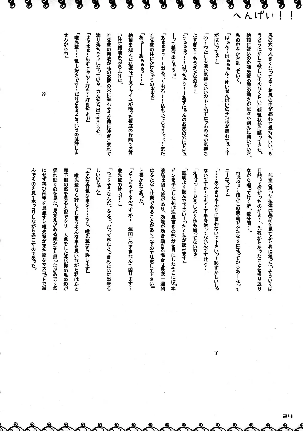 フタメタモル2 Page.23