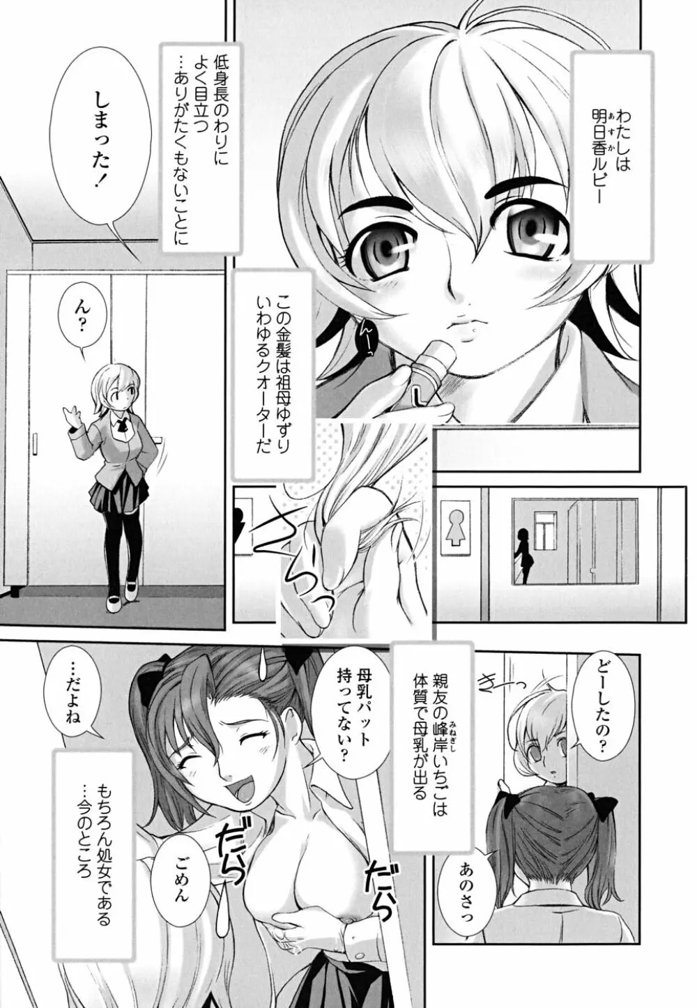 おとめみるく Page.10