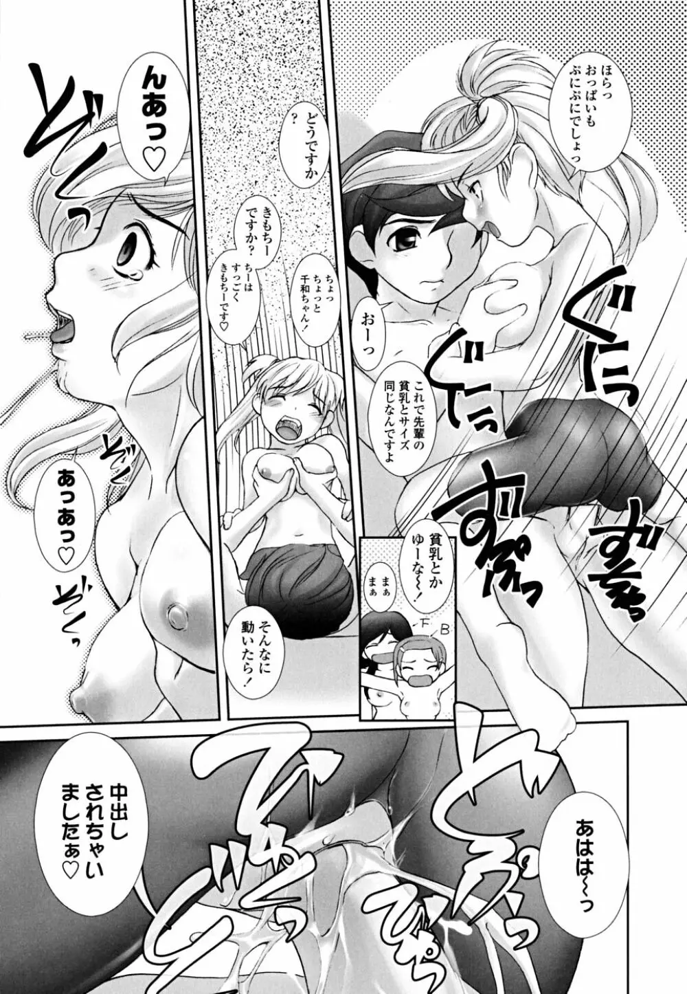 おとめみるく Page.126