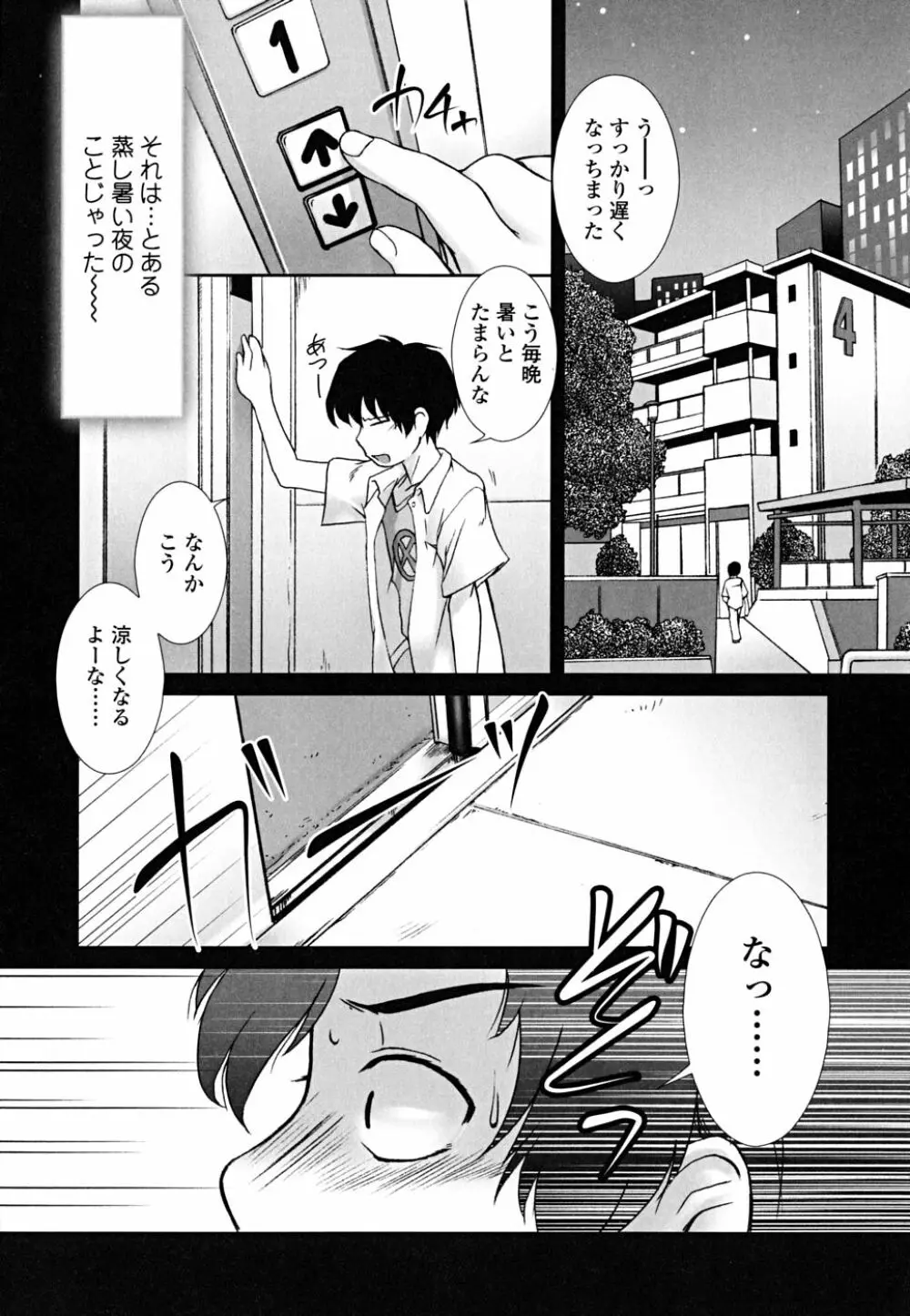 おとめみるく Page.132