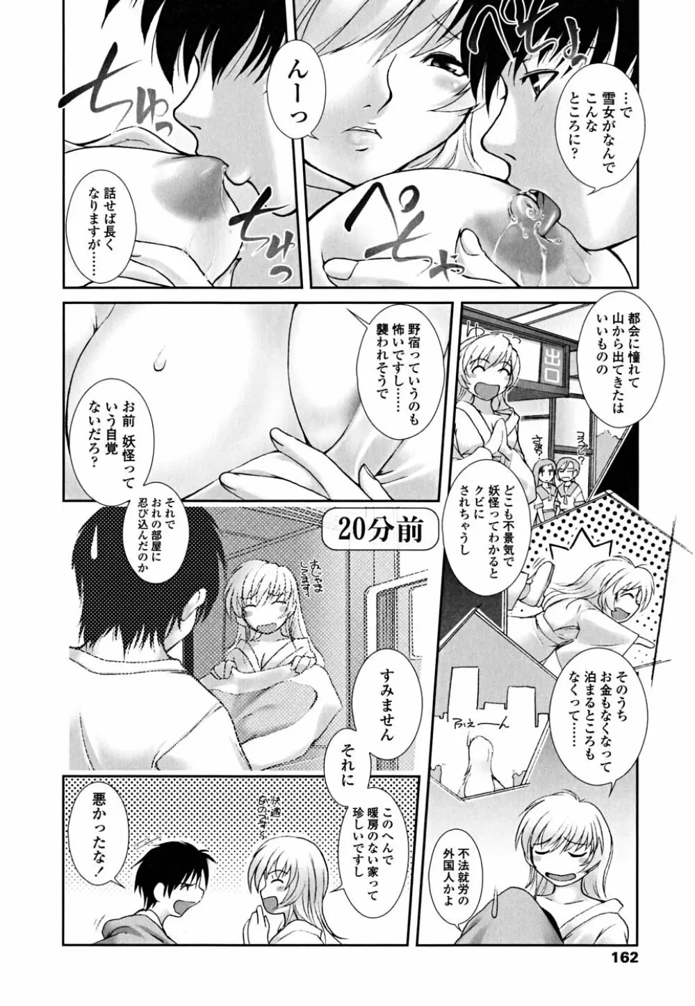 おとめみるく Page.163