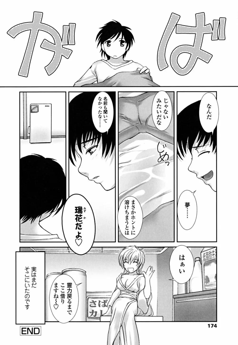 おとめみるく Page.175