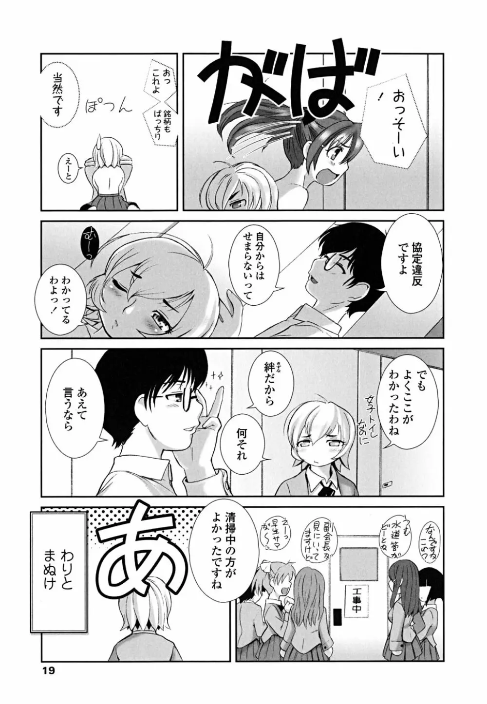 おとめみるく Page.20