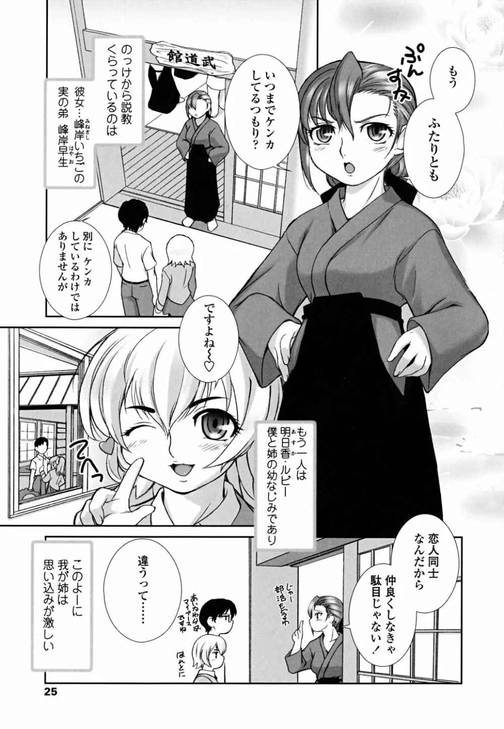 おとめみるく Page.26