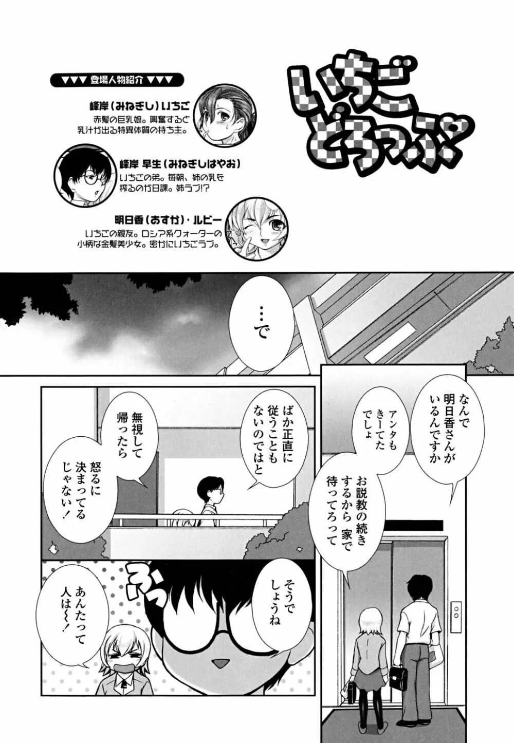 おとめみるく Page.27