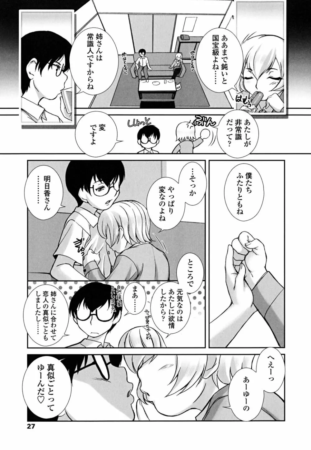 おとめみるく Page.28