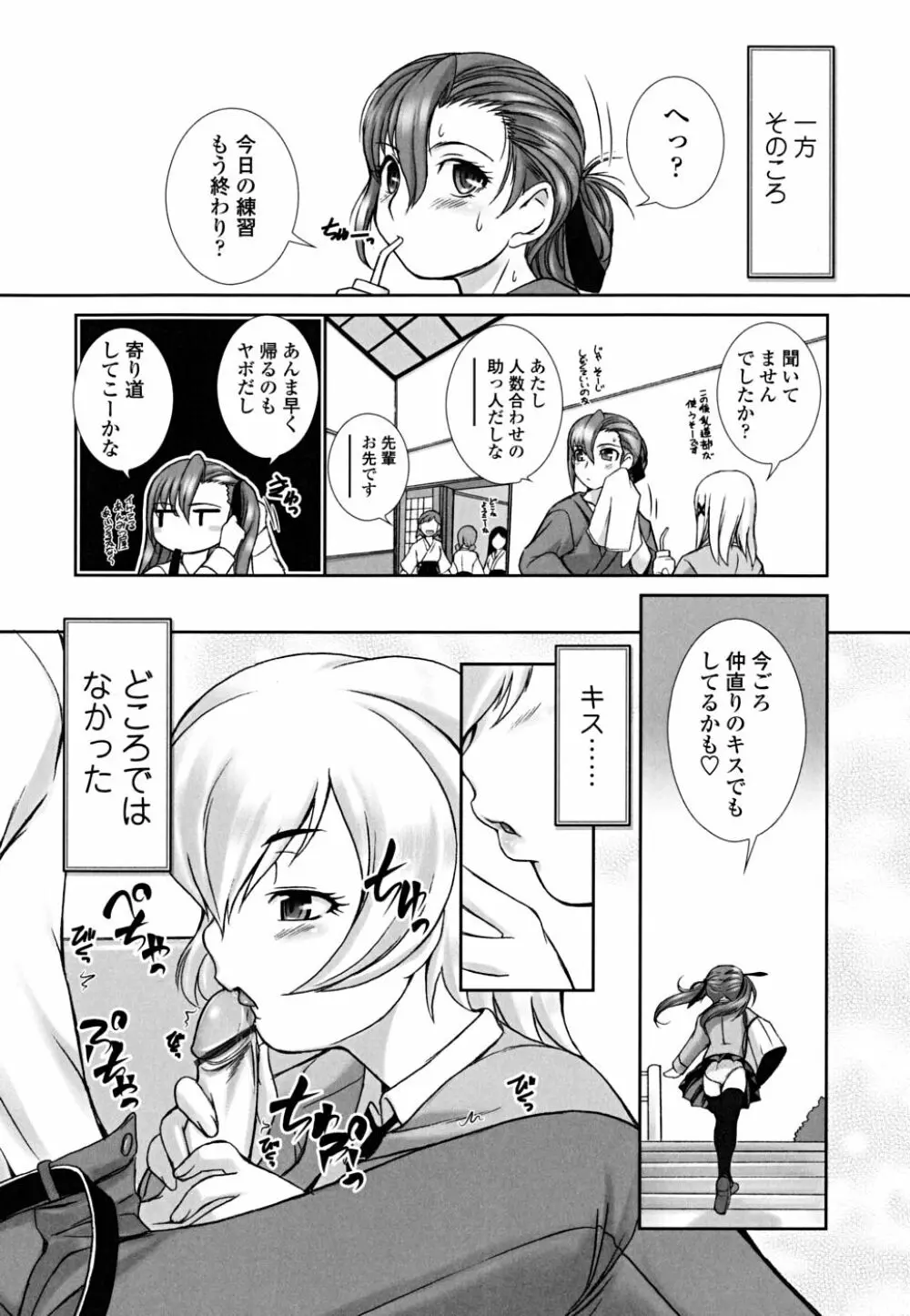 おとめみるく Page.29