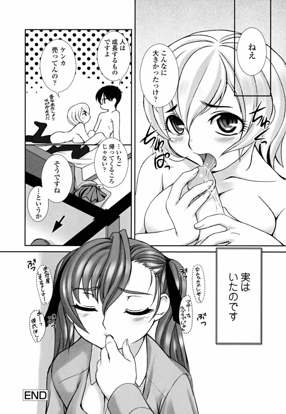 おとめみるく Page.41