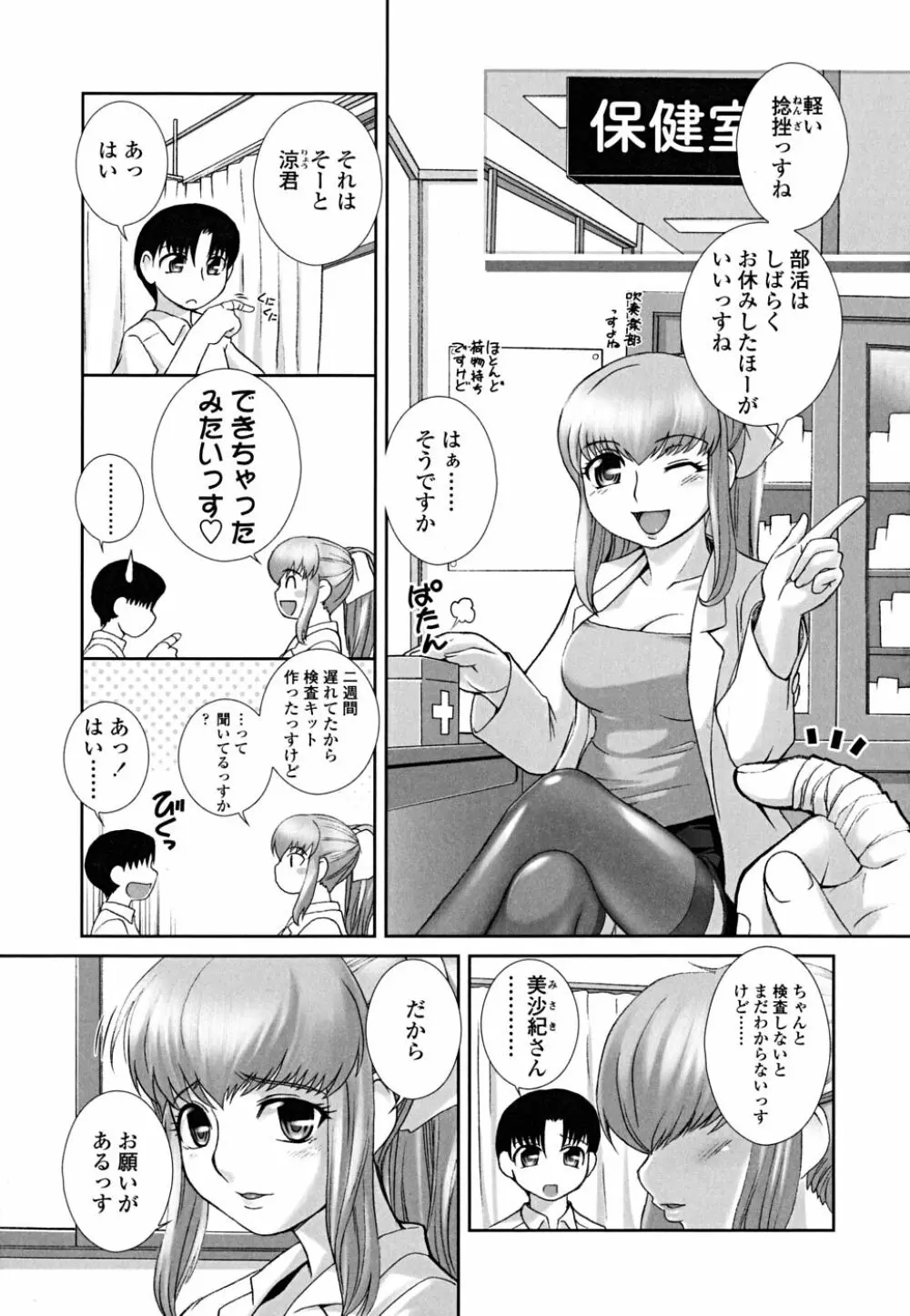 おとめみるく Page.42