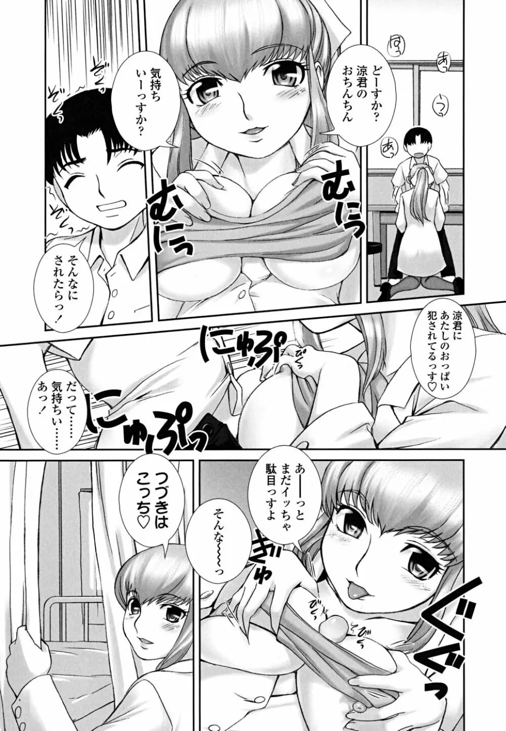 おとめみるく Page.44