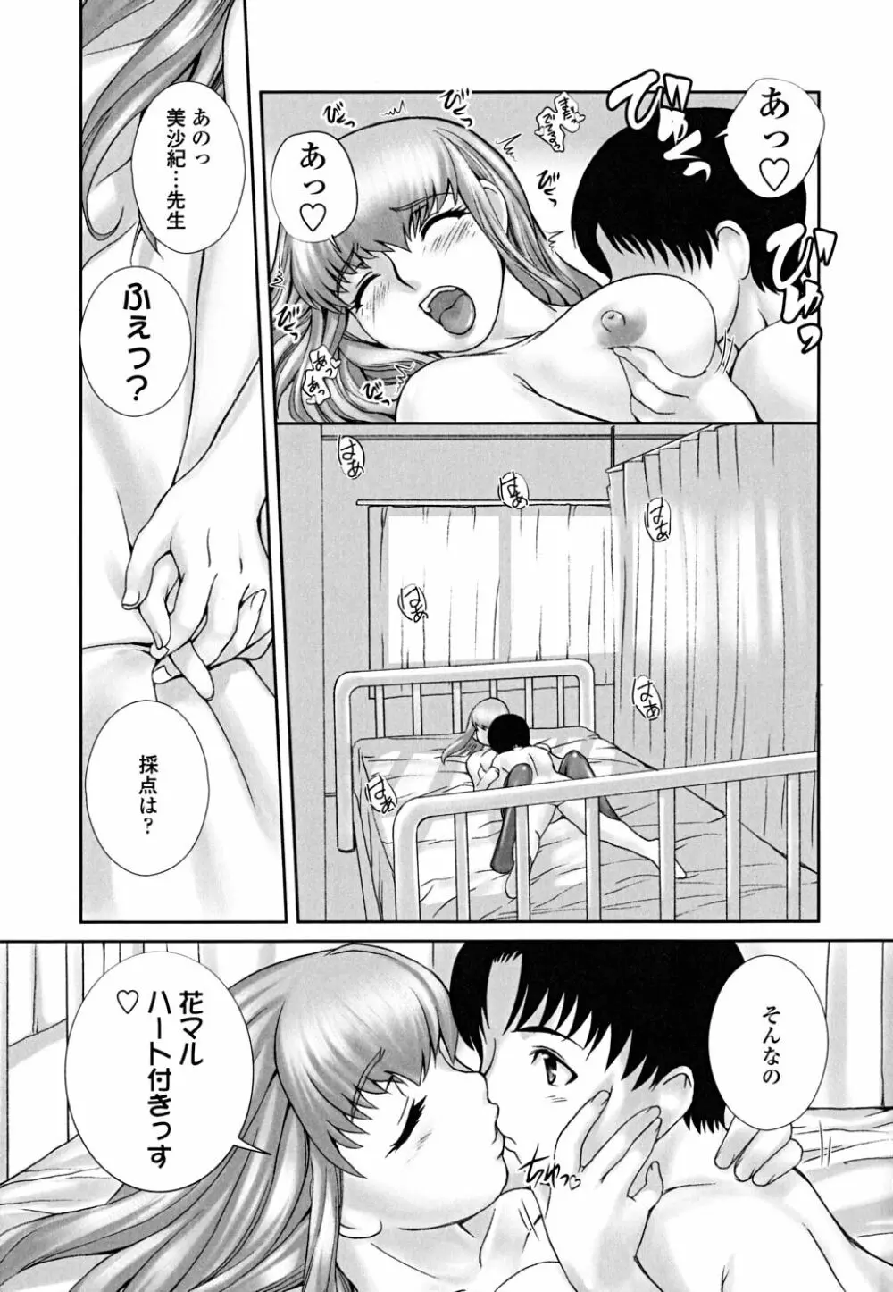 おとめみるく Page.56