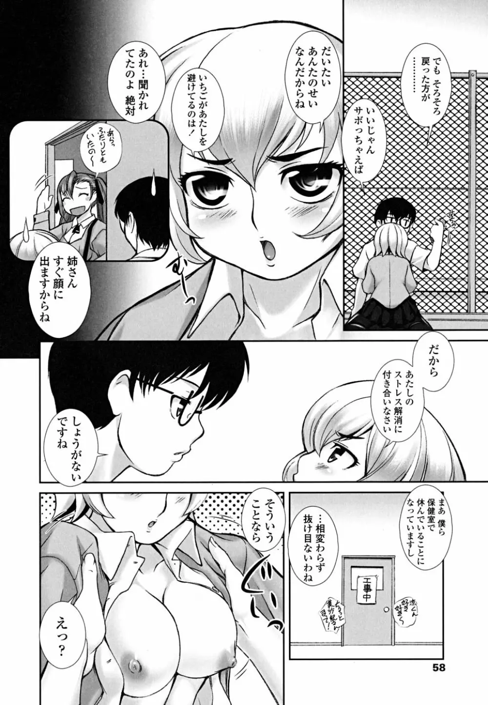 おとめみるく Page.59