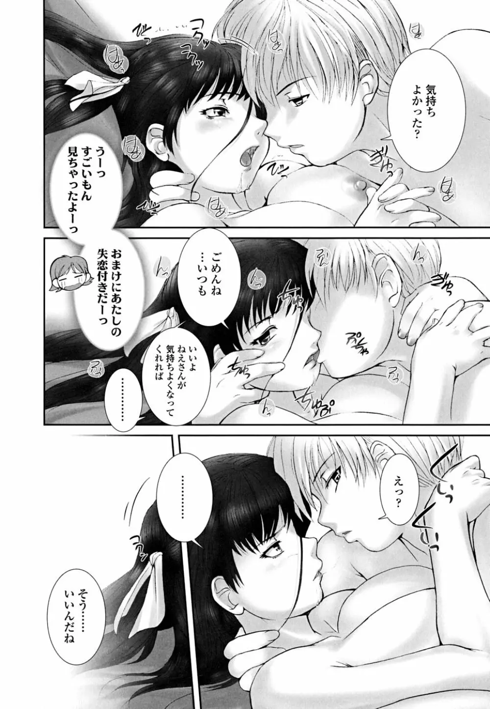 おとめみるく Page.85