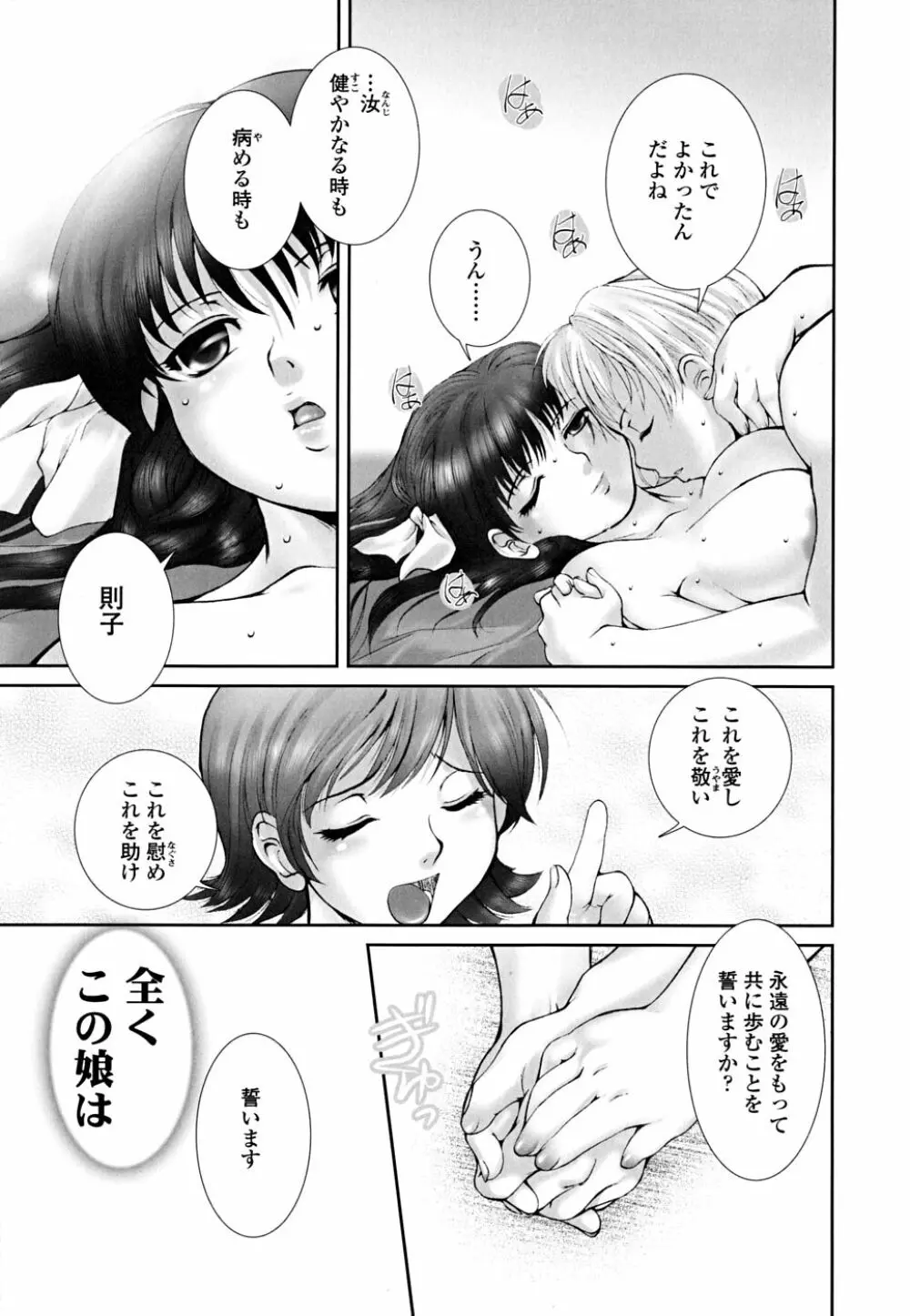 おとめみるく Page.90