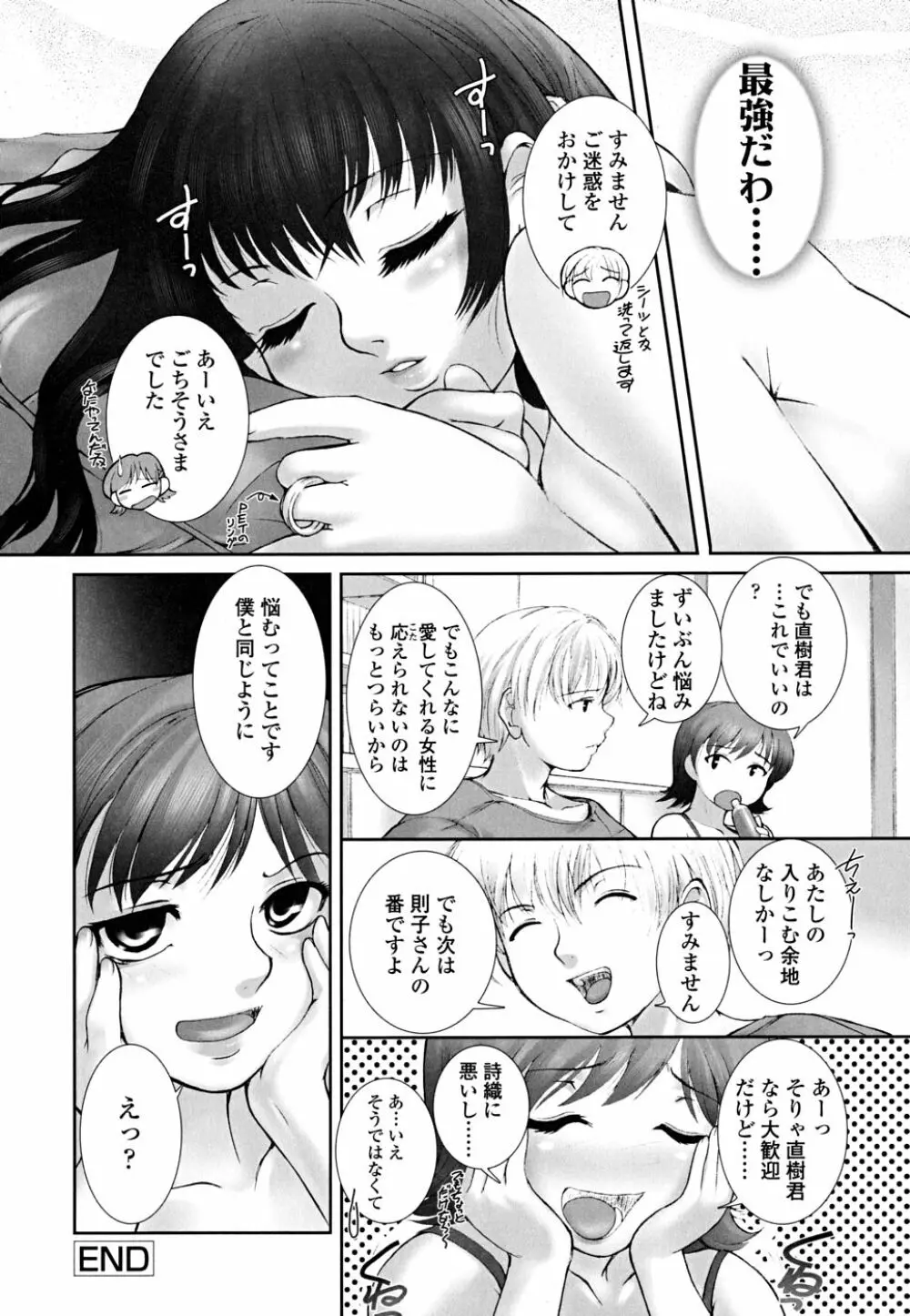 おとめみるく Page.91