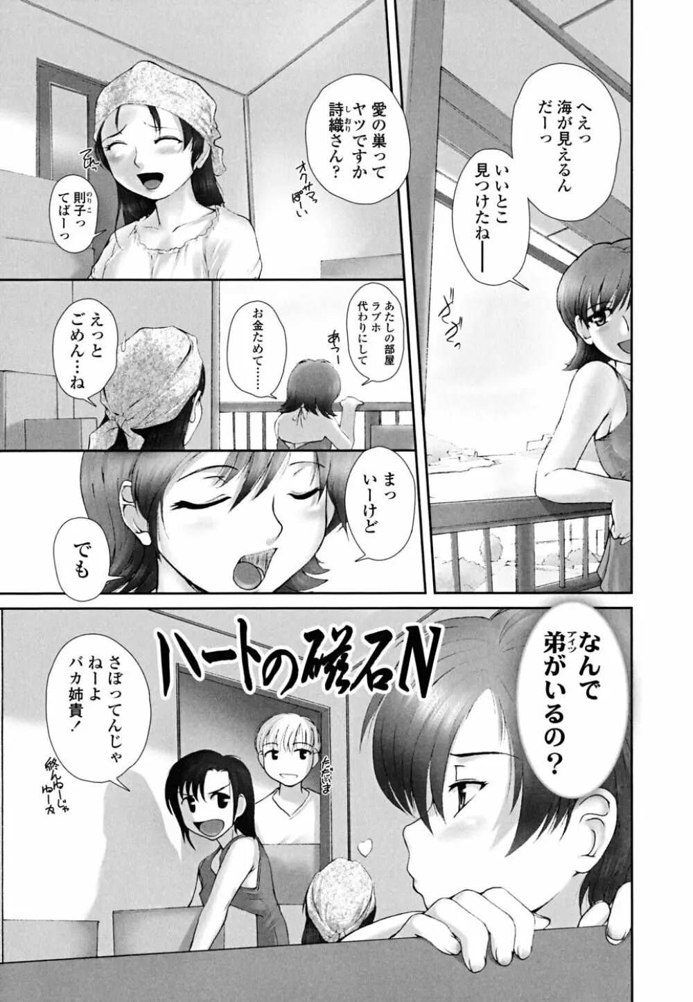 おとめみるく Page.92