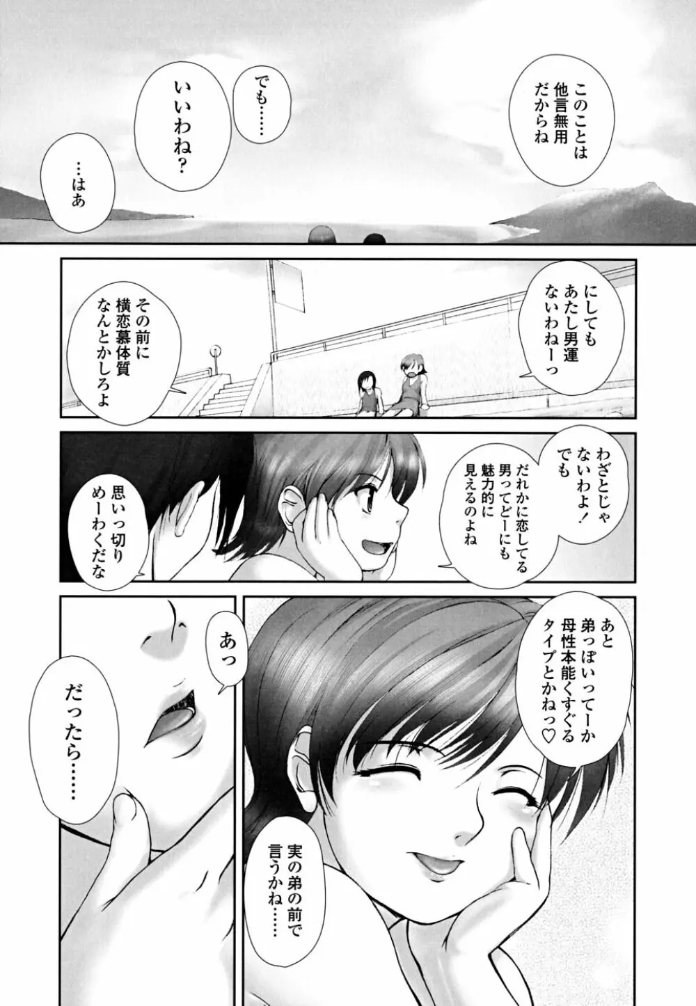 おとめみるく Page.94