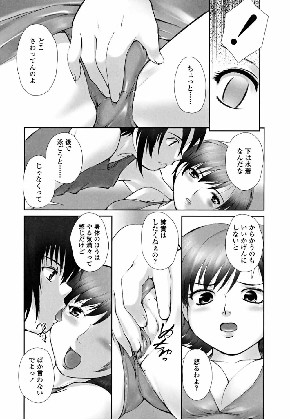 おとめみるく Page.96