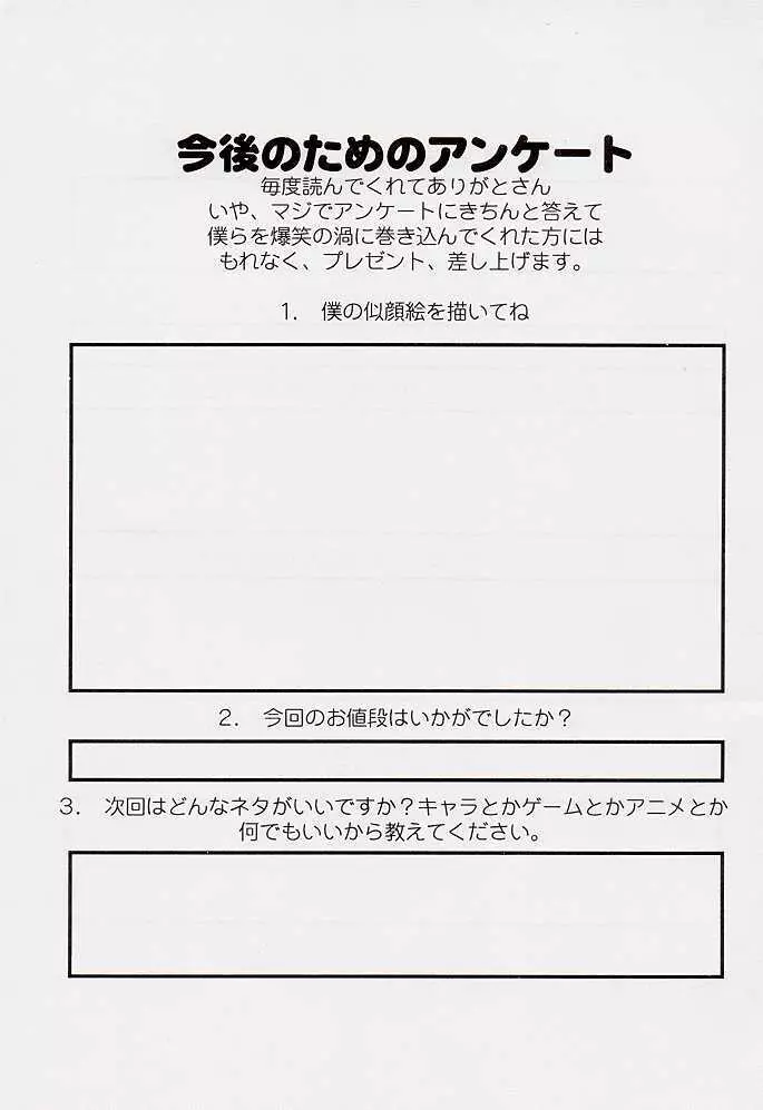Funsai Kossetsu 3 Page.21