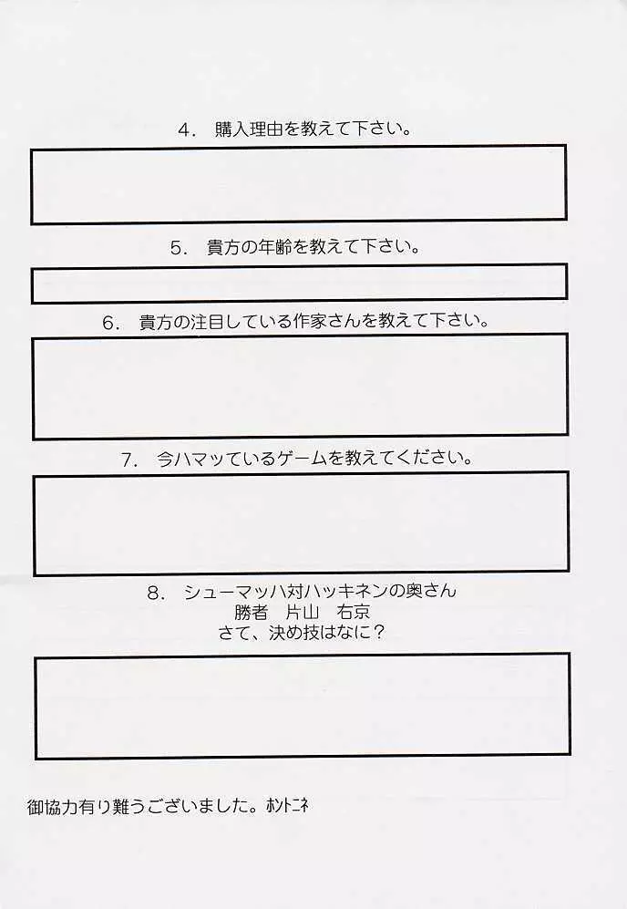 Funsai Kossetsu 3 Page.22