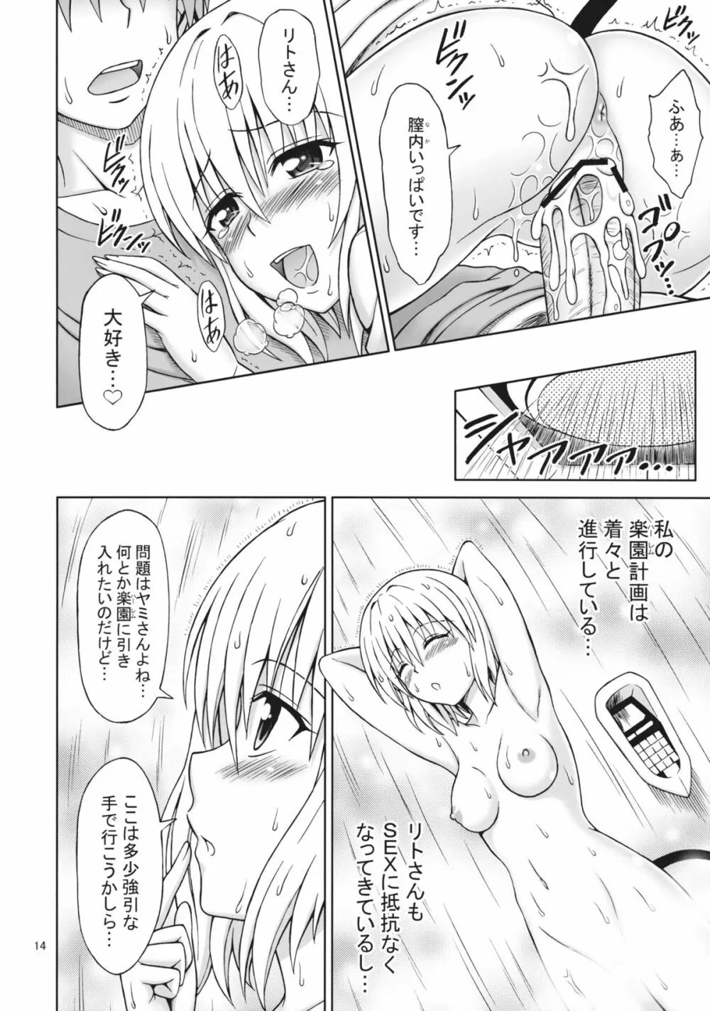 ToLOVEru TRIP! Page.14