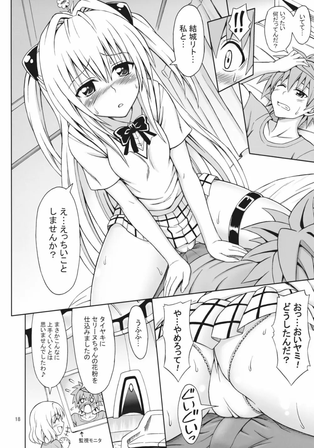 ToLOVEru TRIP! Page.18