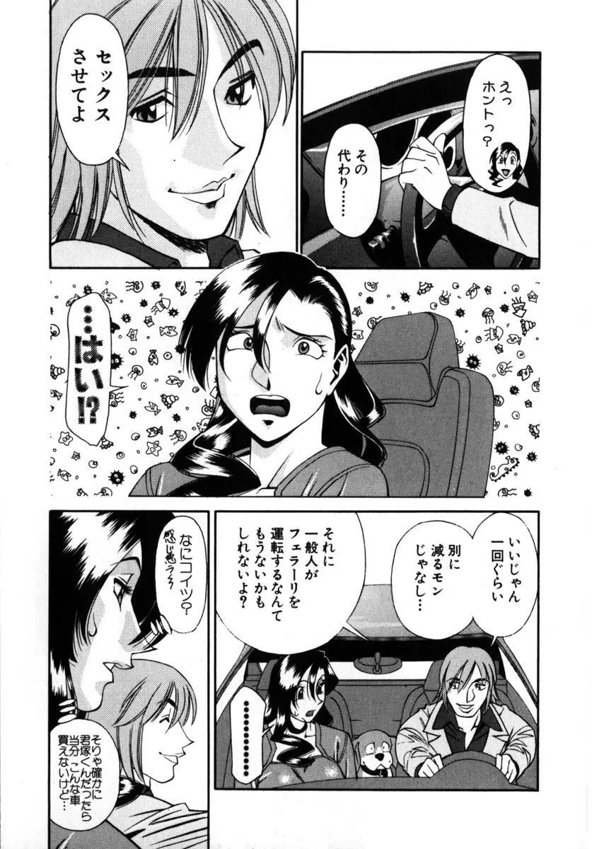 Mの悲劇 Page.164