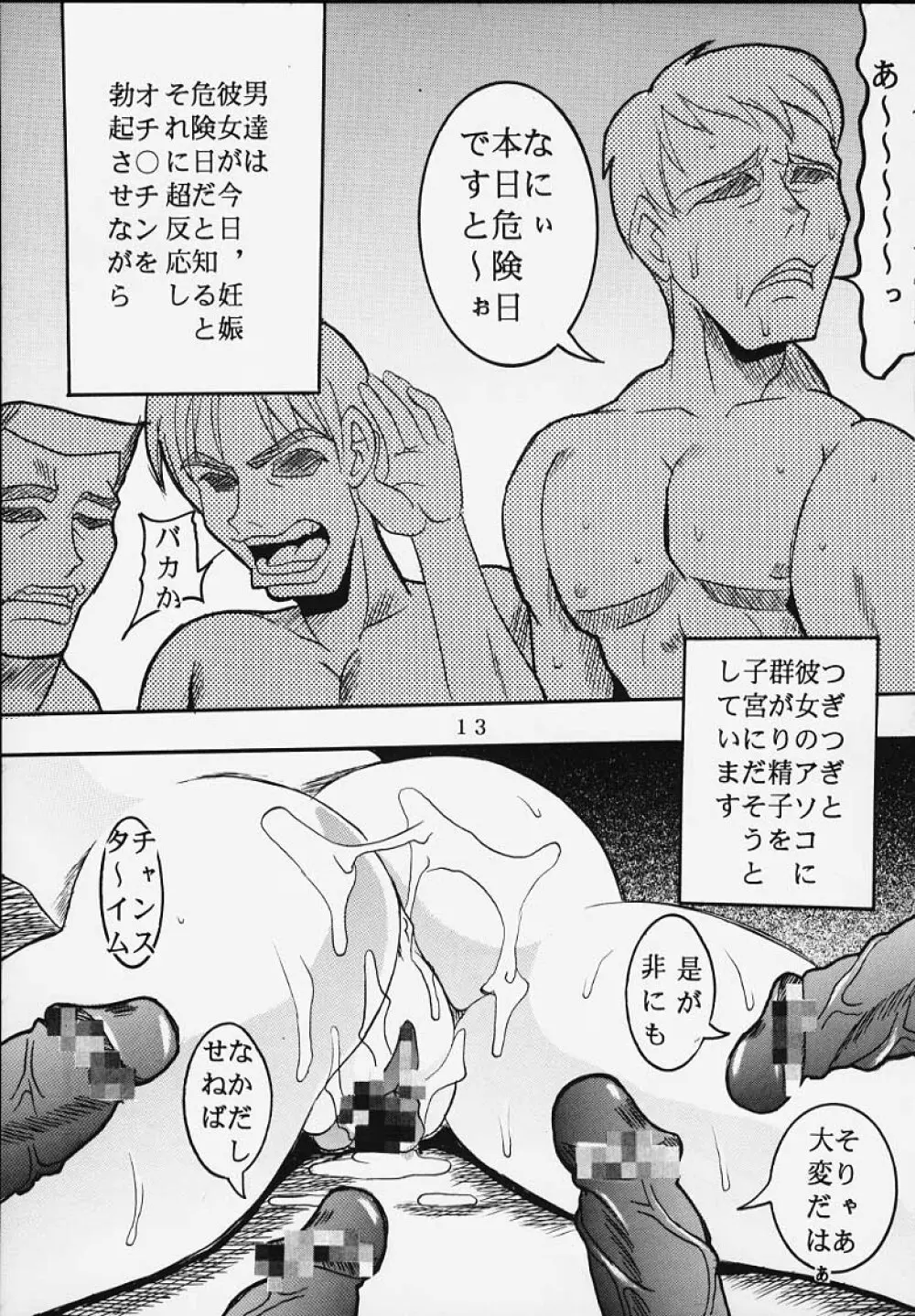 DANDIZM 2000 なかだしミレニアム Page.12