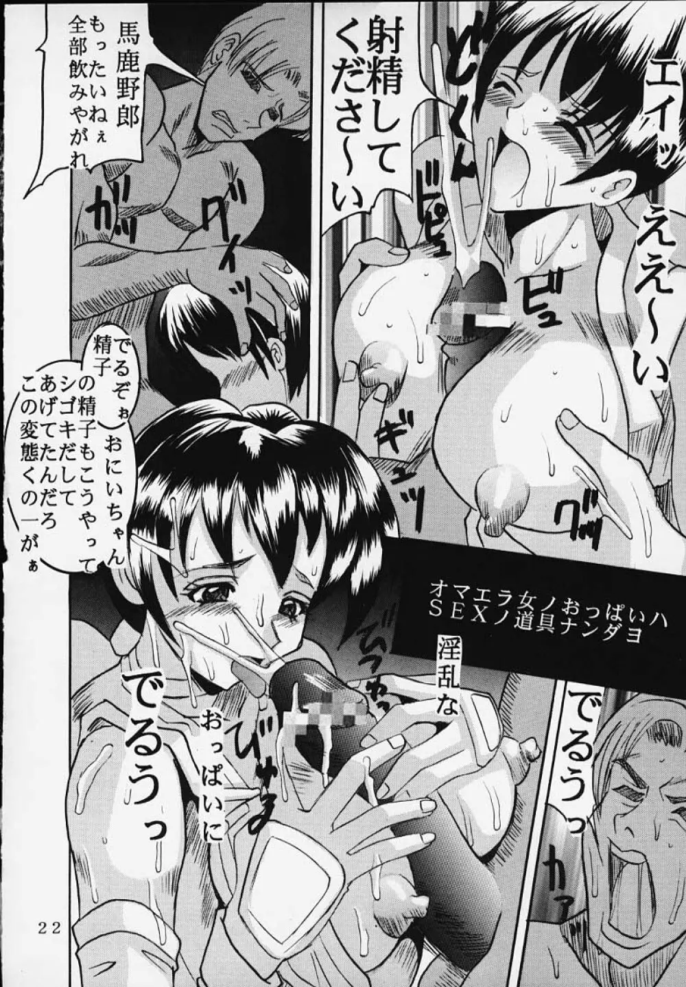 DANDIZM 2000 なかだしミレニアム Page.21