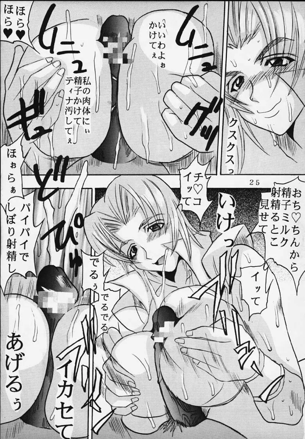 DANDIZM 2000 なかだしミレニアム Page.24