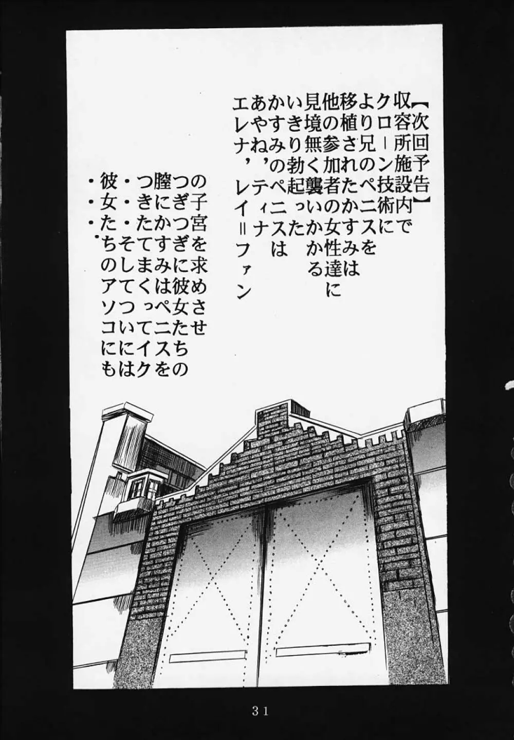 DANDIZM 2000 なかだしミレニアム Page.30