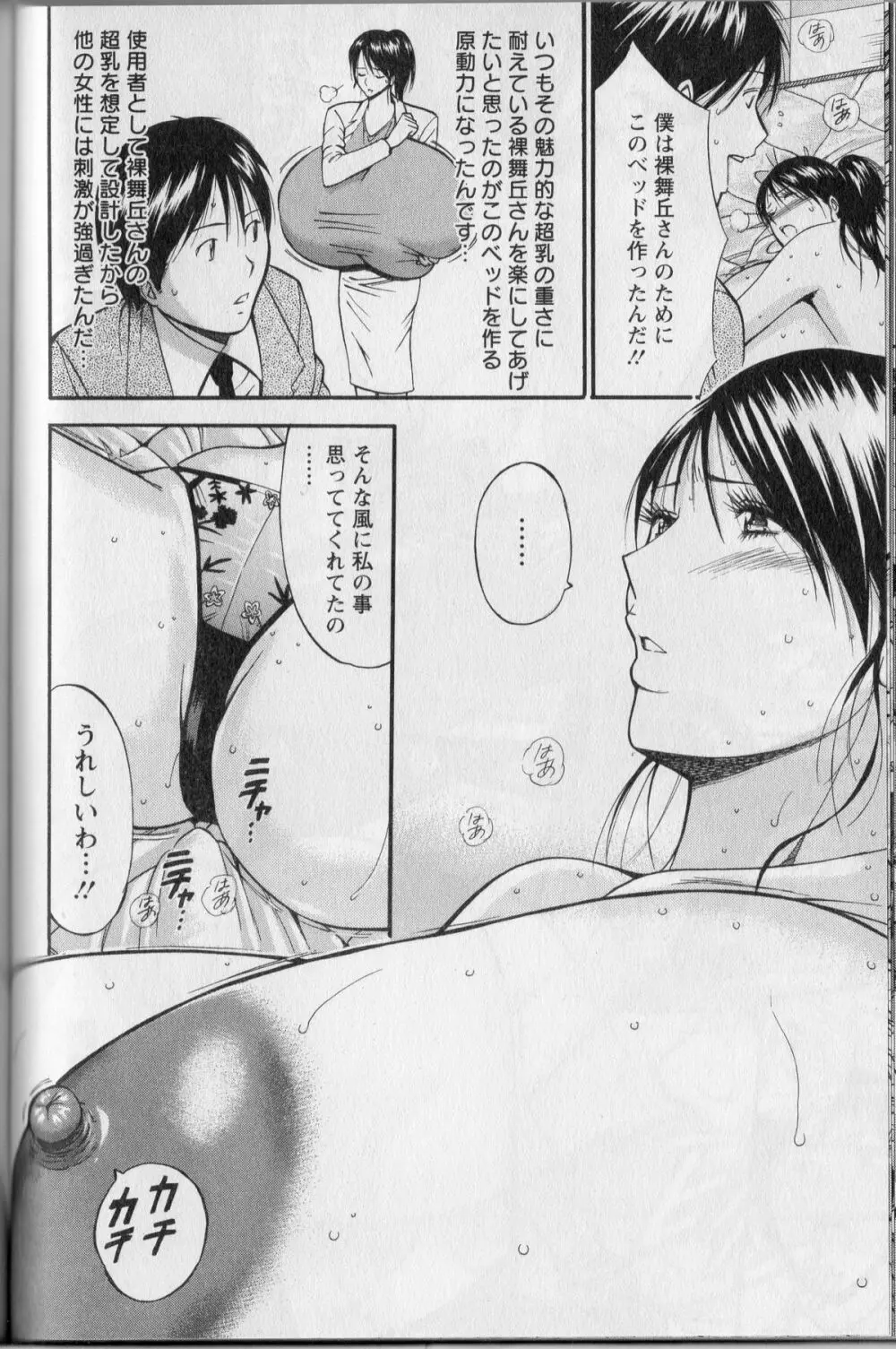 Cho Nyu for You c01-09 Page.108