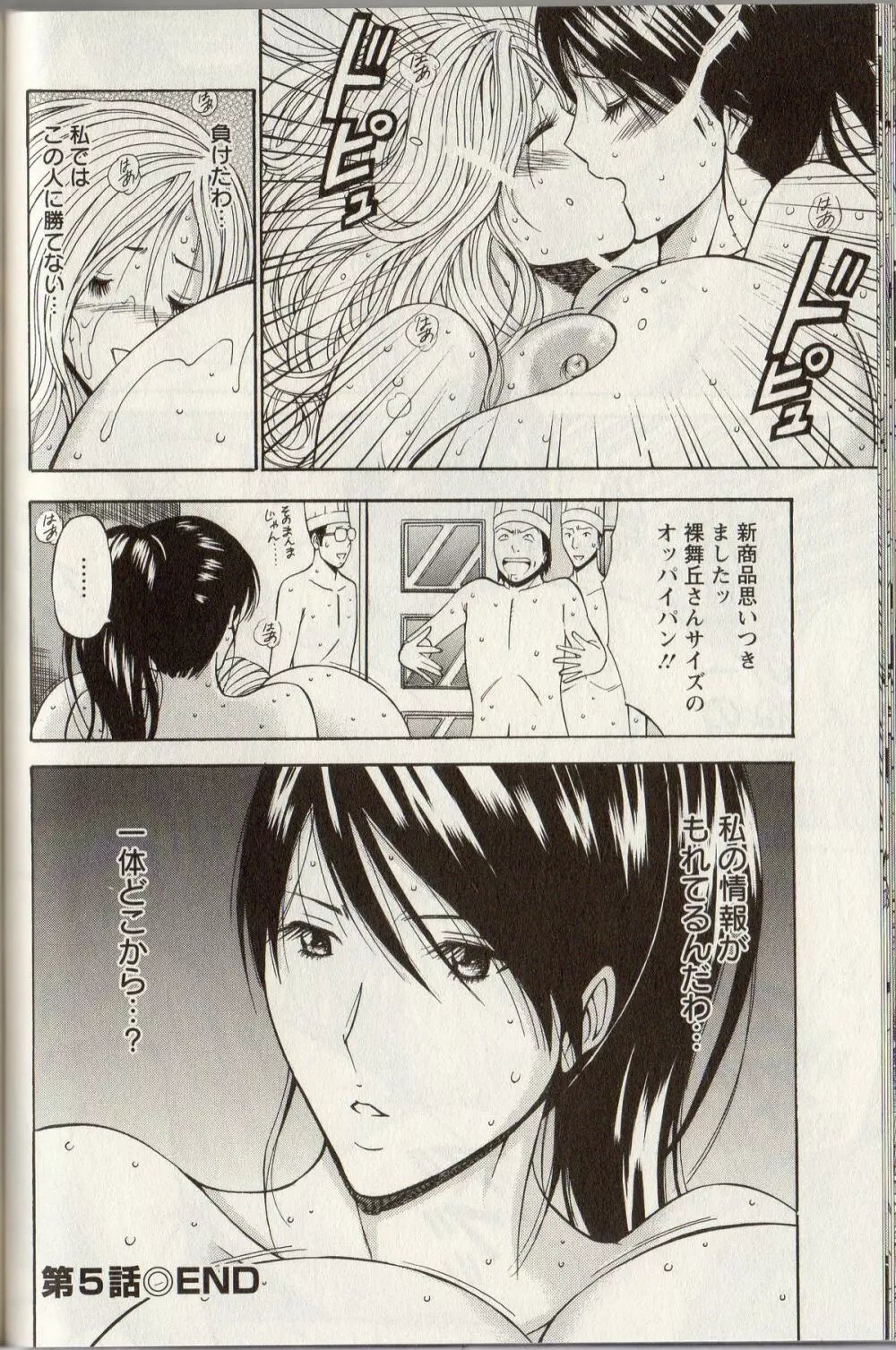 Cho Nyu for You c01-09 Page.98