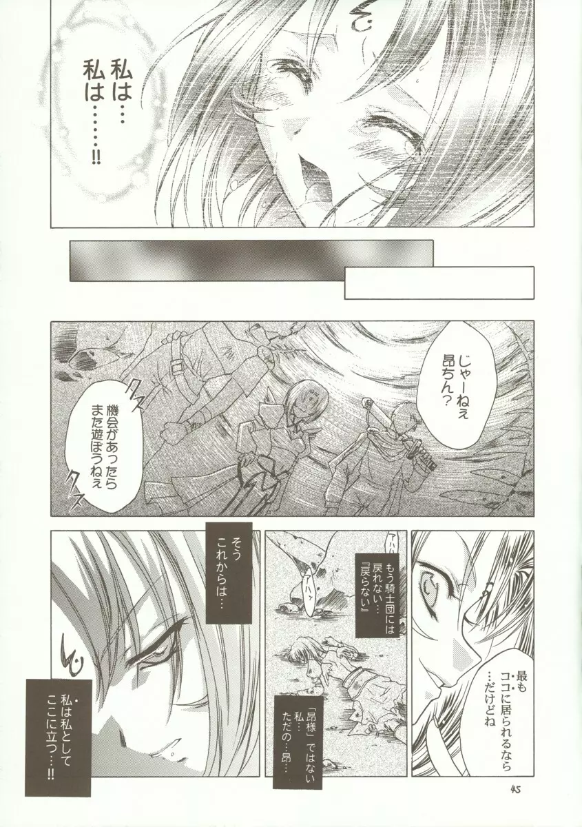 虚栄と背徳 Page.44