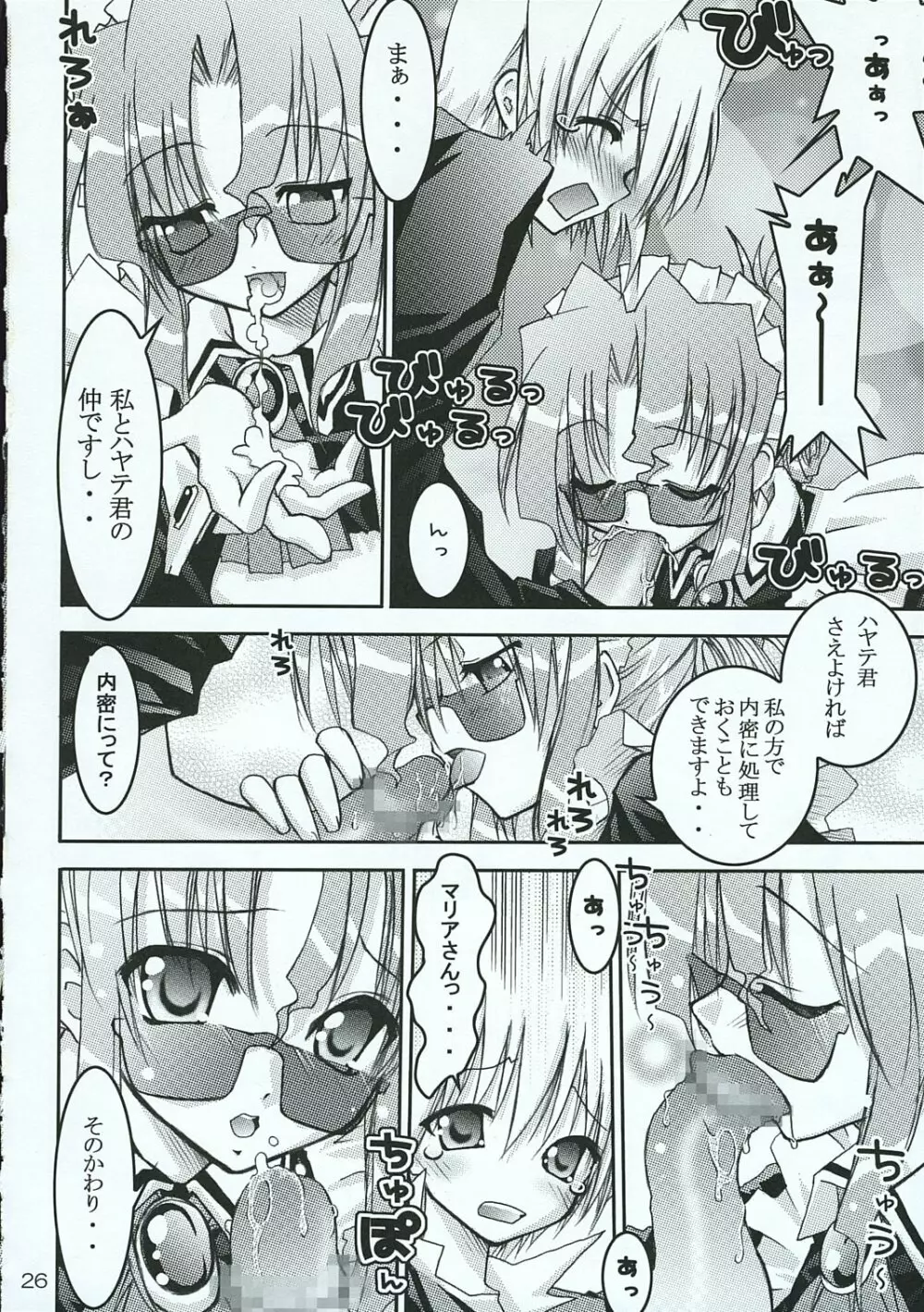 ハヤテのごとし!? 3 イベント配布版 Page.25