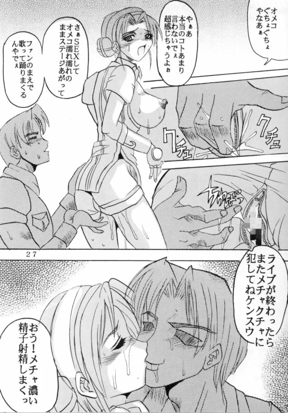 DANDIZM 2000 THIRD Page.28
