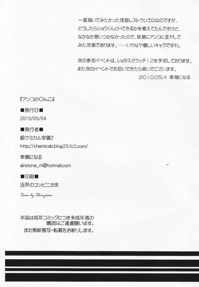 アンコの○んこ Page.11