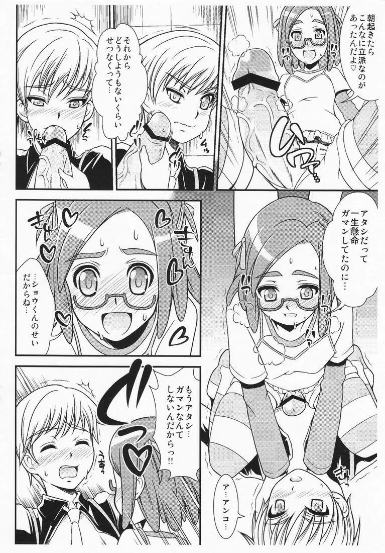 アンコの○んこ Page.6