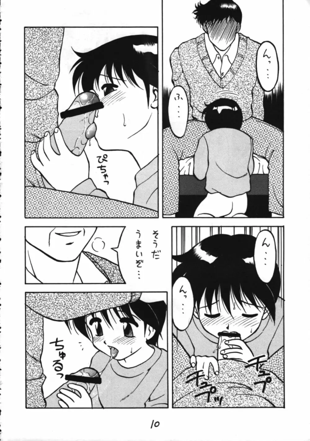 男の子本3+α Page.10