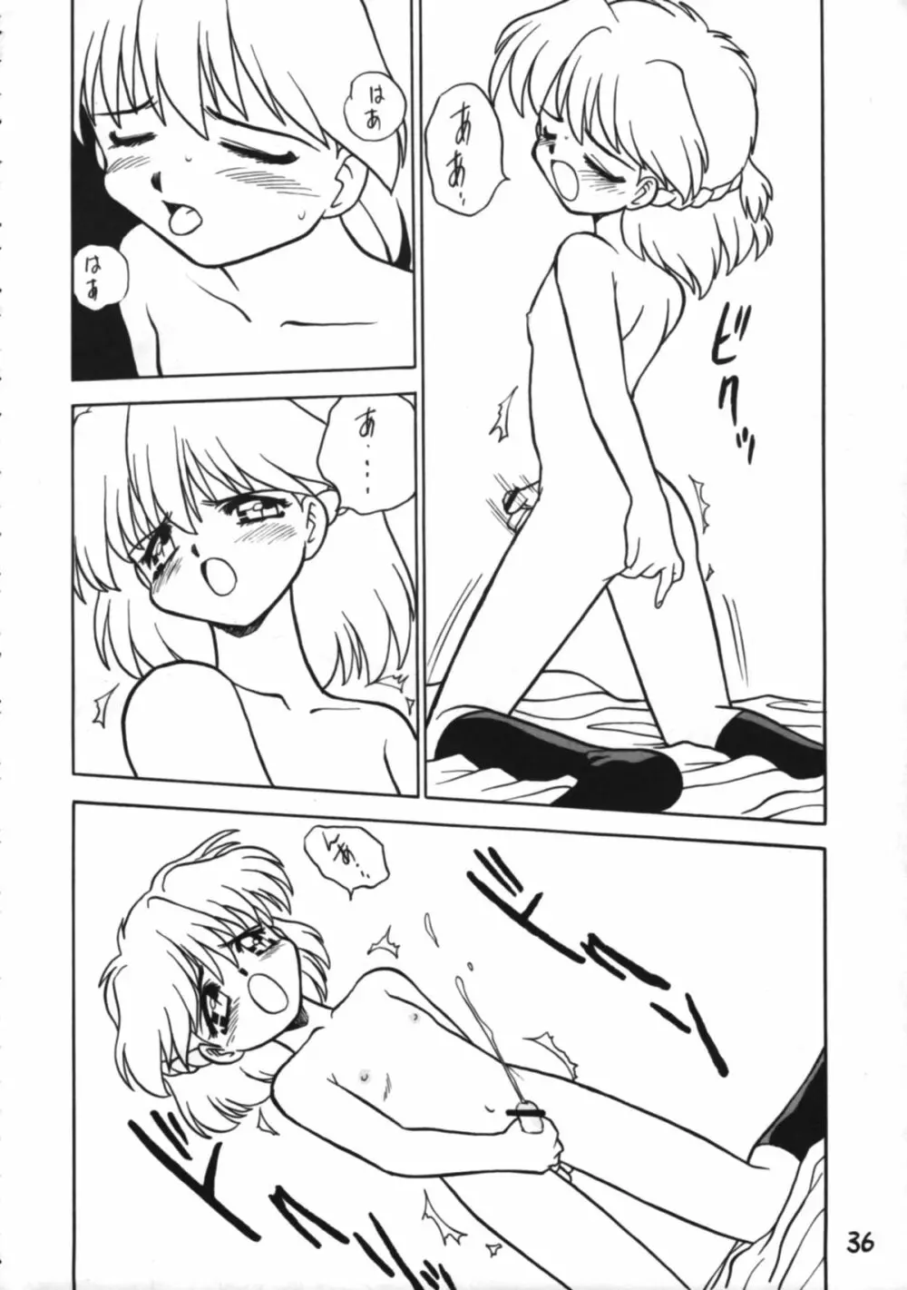 男の子本3+α Page.36