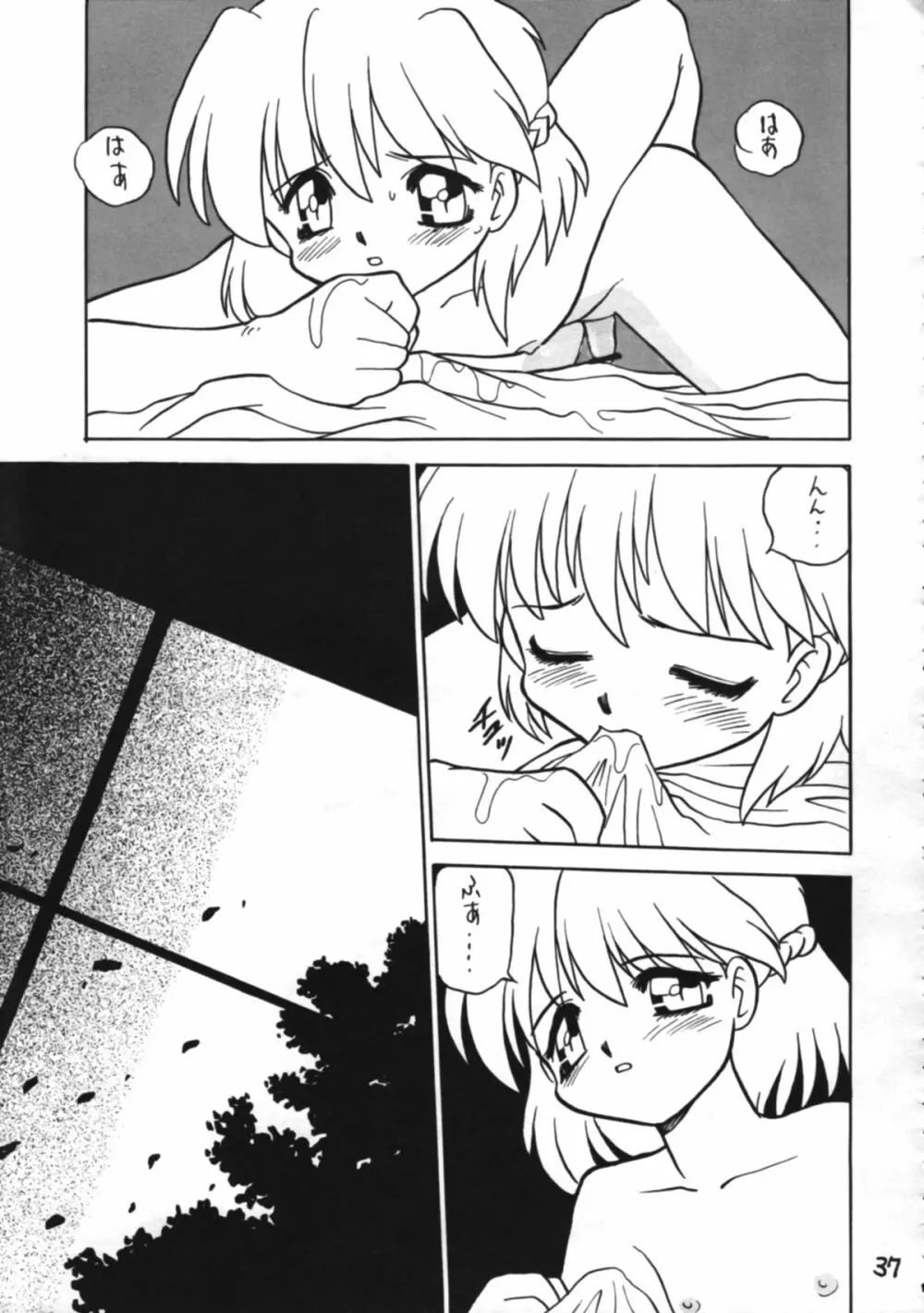 男の子本3+α Page.37