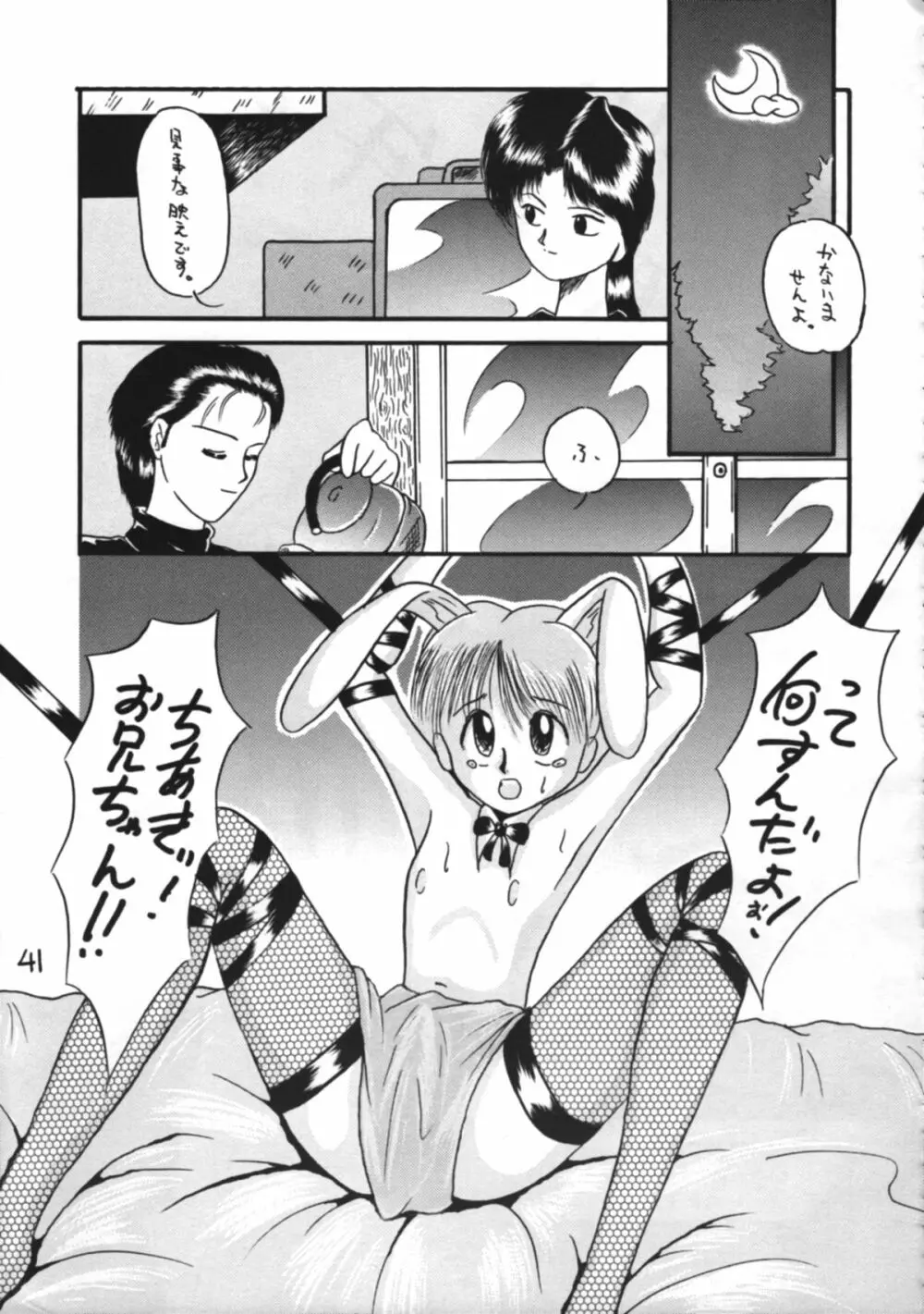 男の子本3+α Page.41