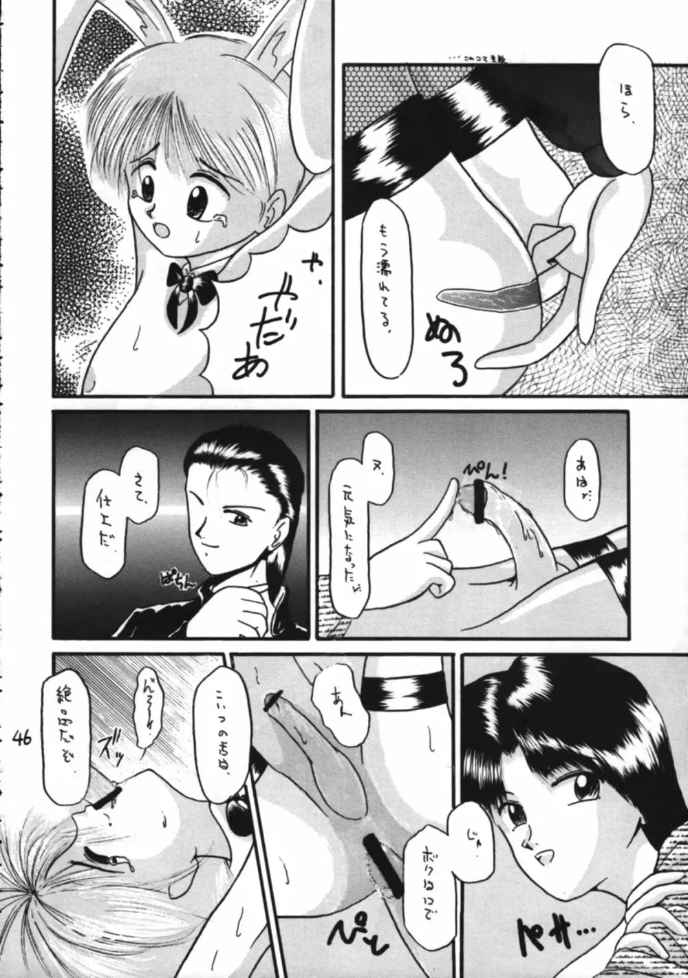 男の子本3+α Page.46