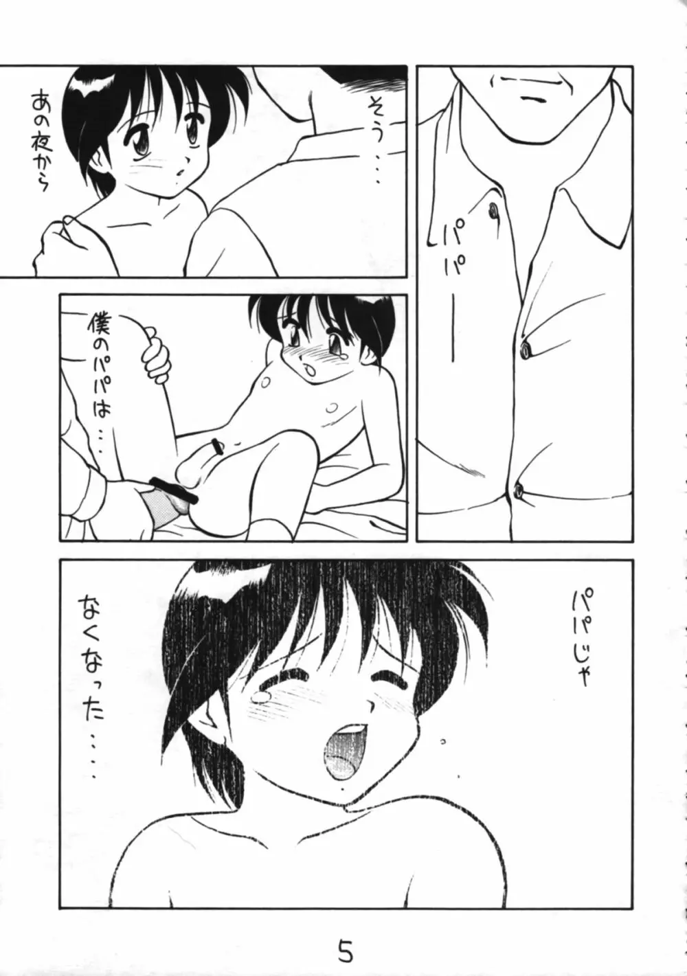 男の子本3+α Page.5