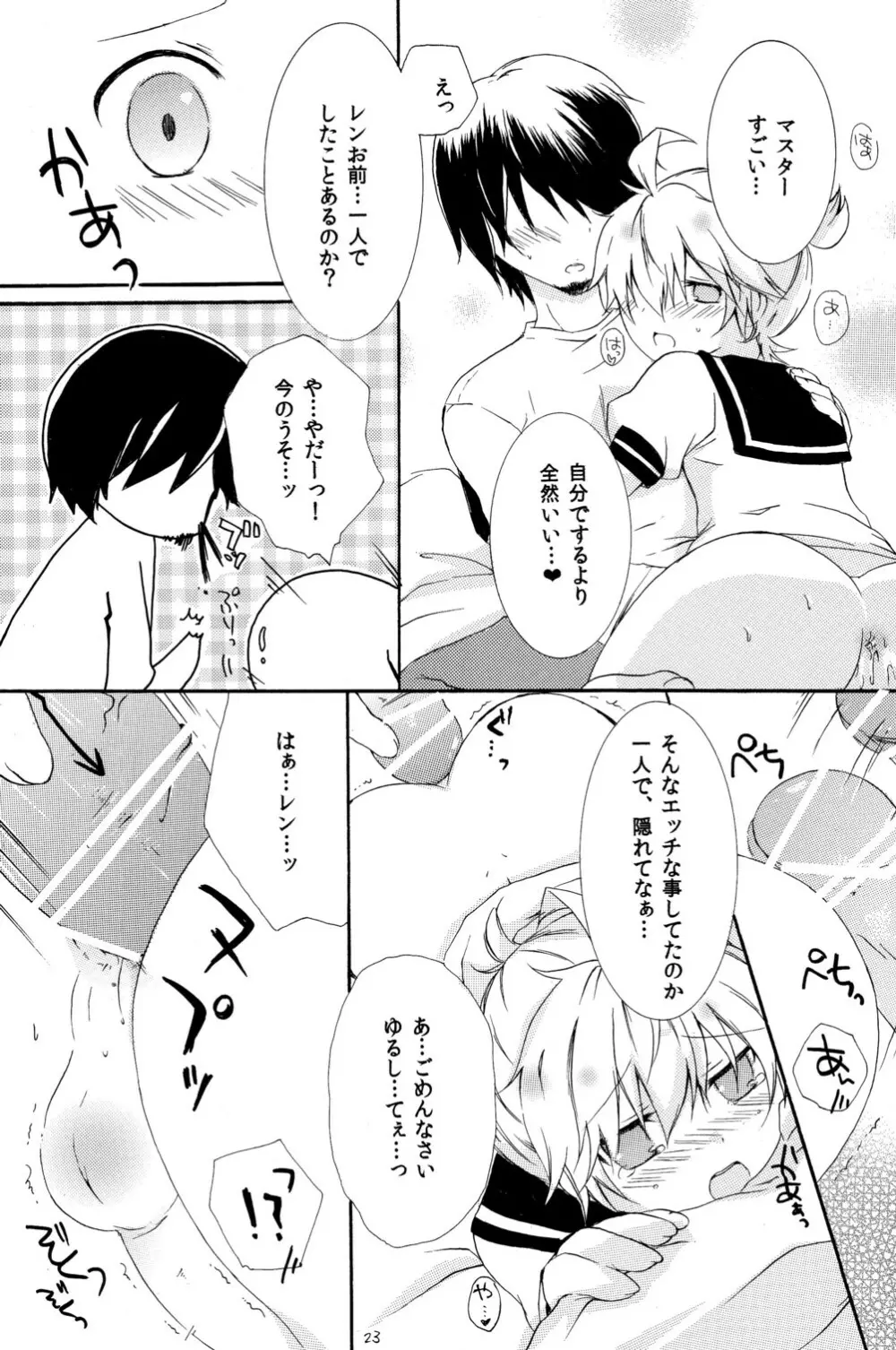 こいれん Page.23